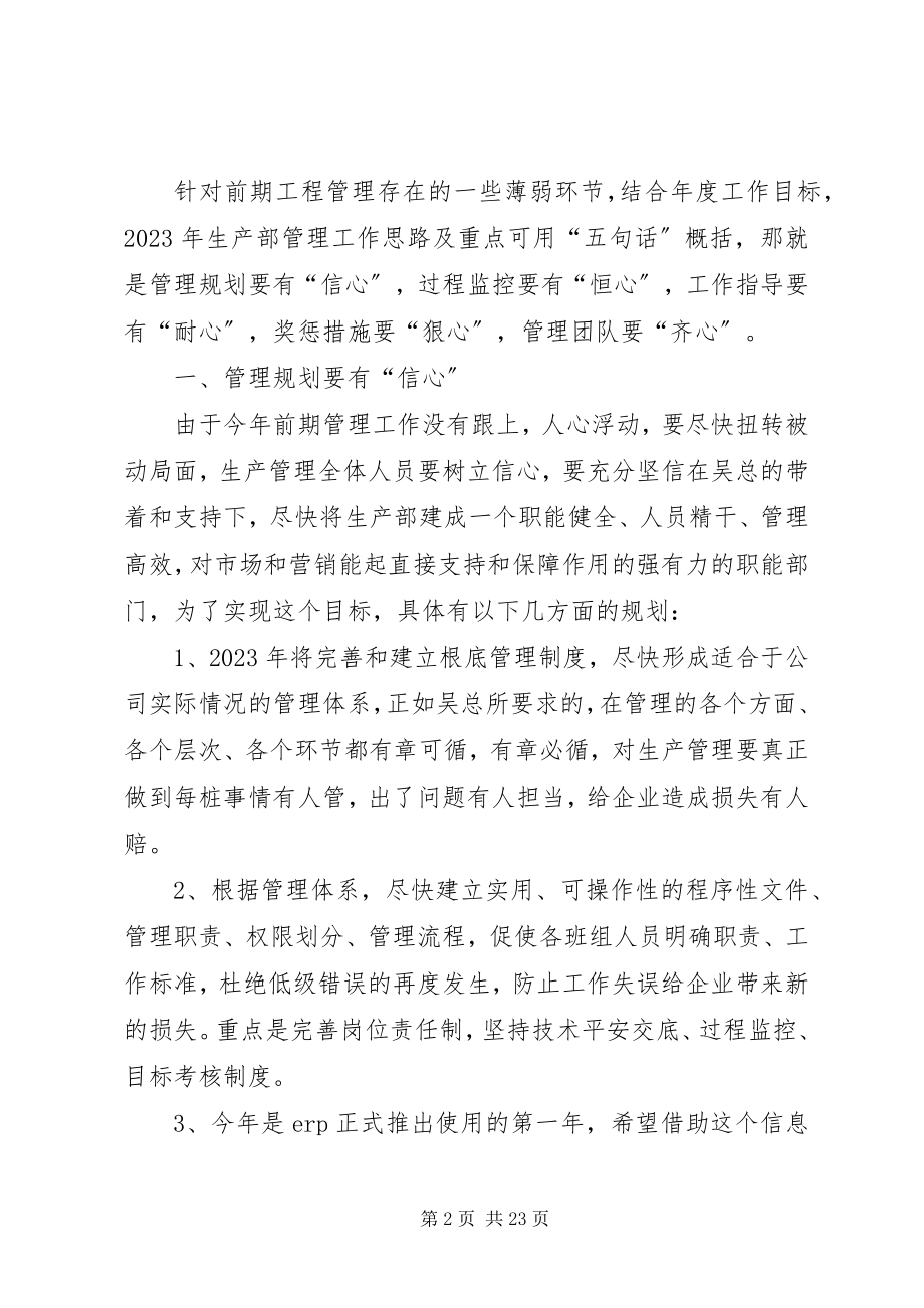 2023年公司项目管理工作总结.docx_第2页