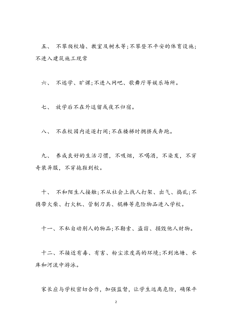 2023年中学寒假的安全保证书.docx_第2页