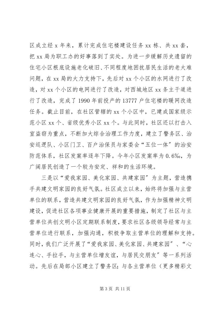 2023年精神文明建设典型材料.docx_第3页