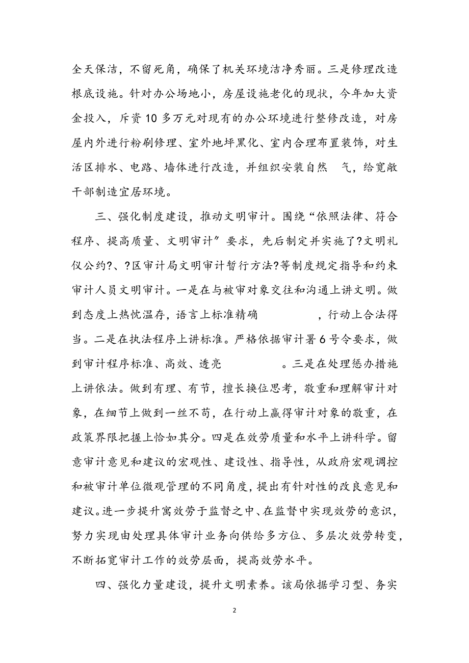 2023年审计局五强化学习材料.docx_第2页