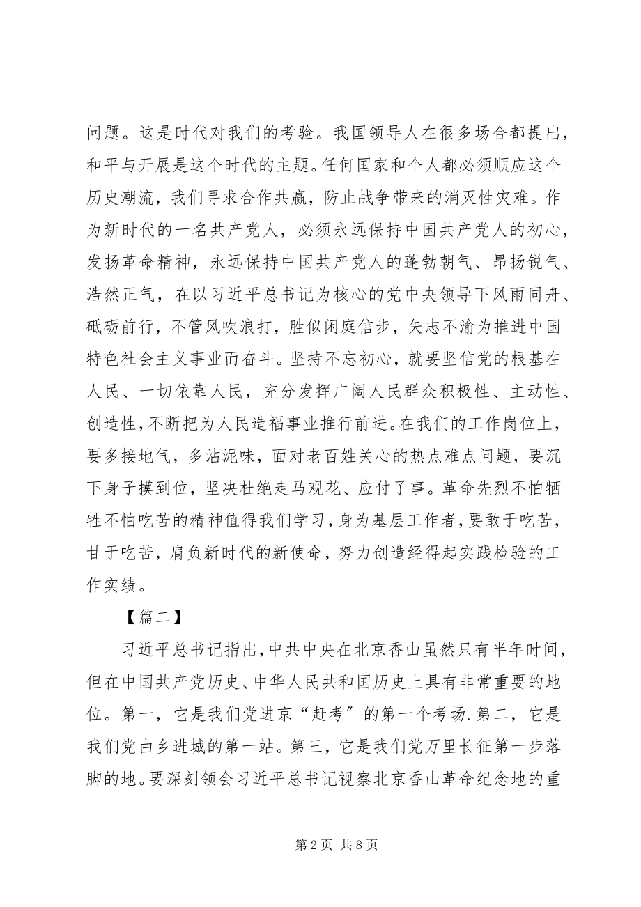 2023年学习习总在视察香山时的致辞精神有感五篇.docx_第2页