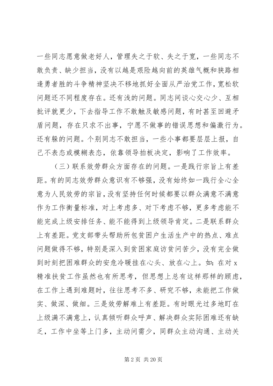 2023年主题教育组织生活会党支部对照检查检视剖析材料.docx_第2页