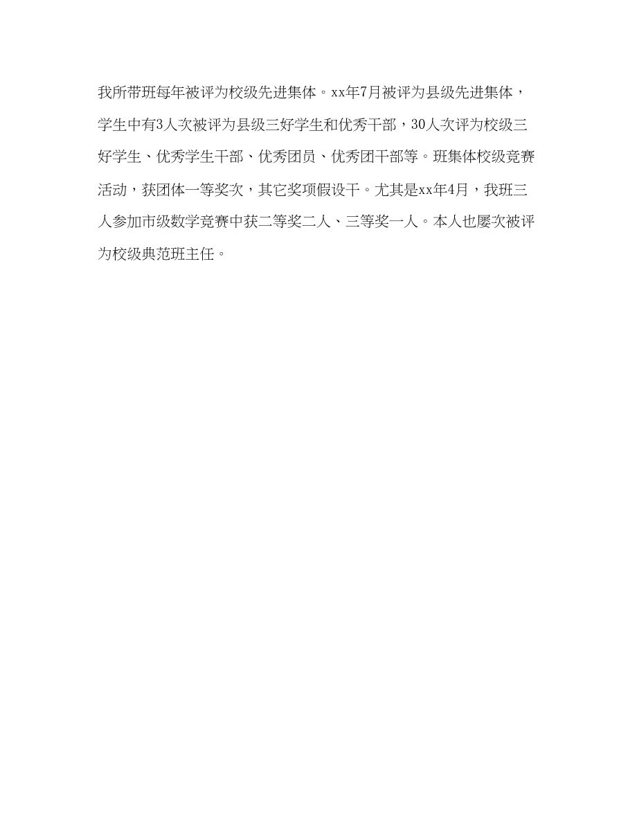 2023年大学教师个人度思想总结范文.docx_第3页