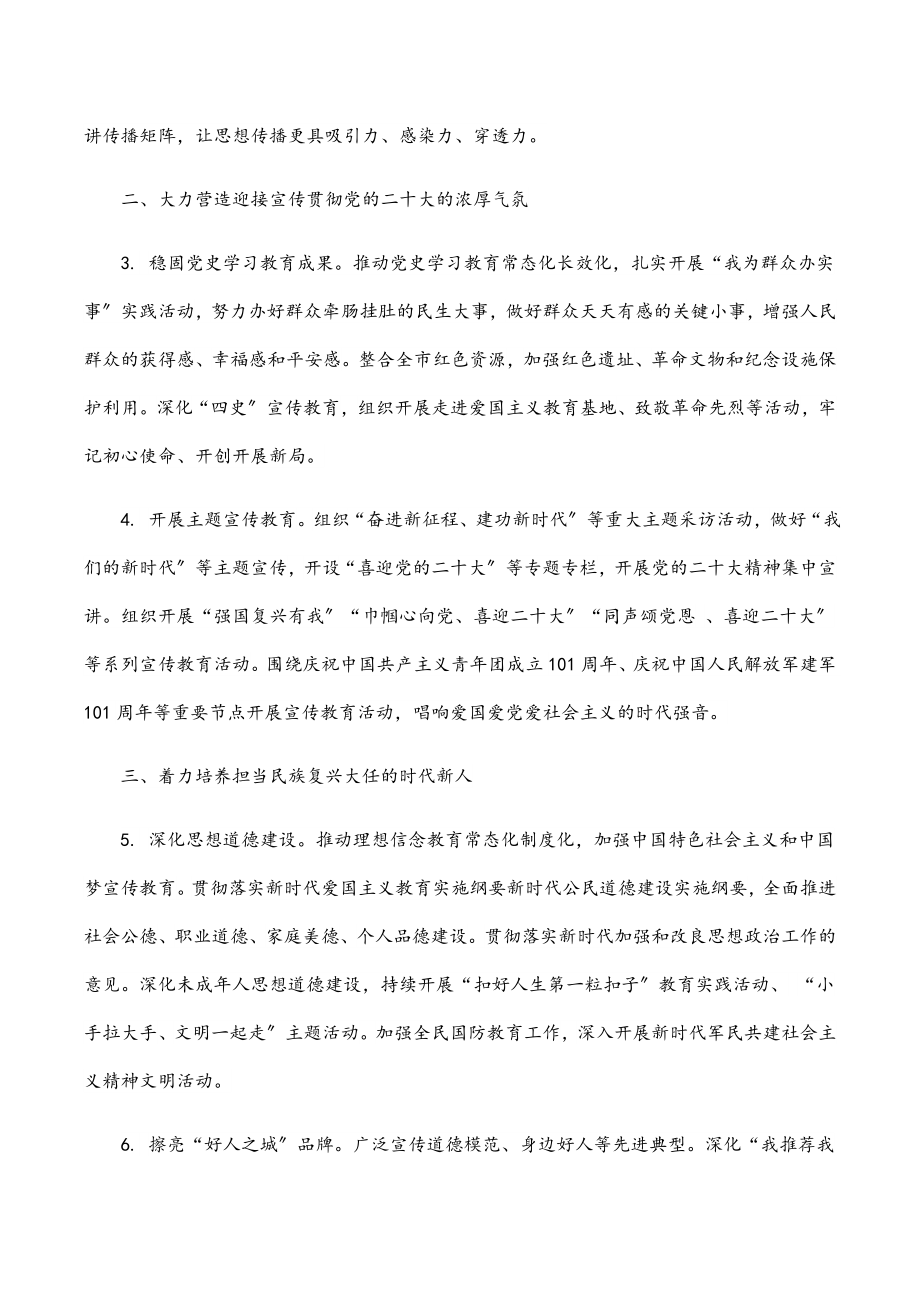 精神文明建设工作要点范文.docx_第2页