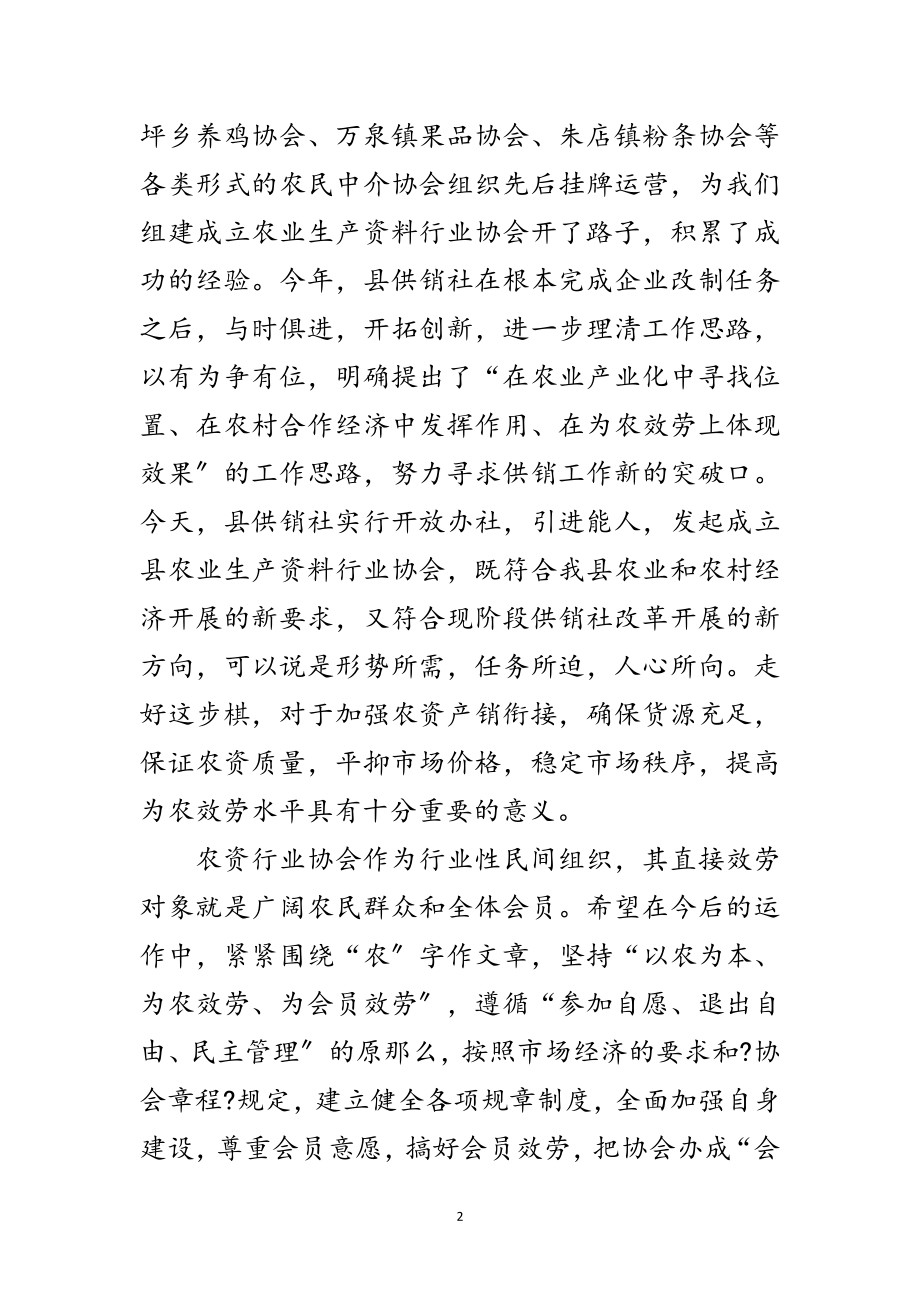 2023年县长在农业生产代表大会讲话范文.doc_第2页