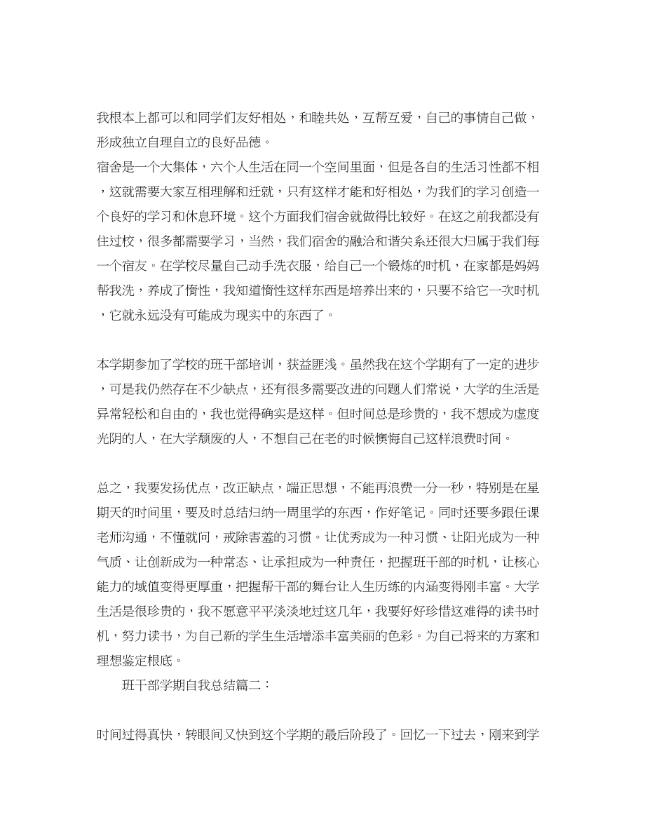 2023年班干部学期自我总结3篇.docx_第2页