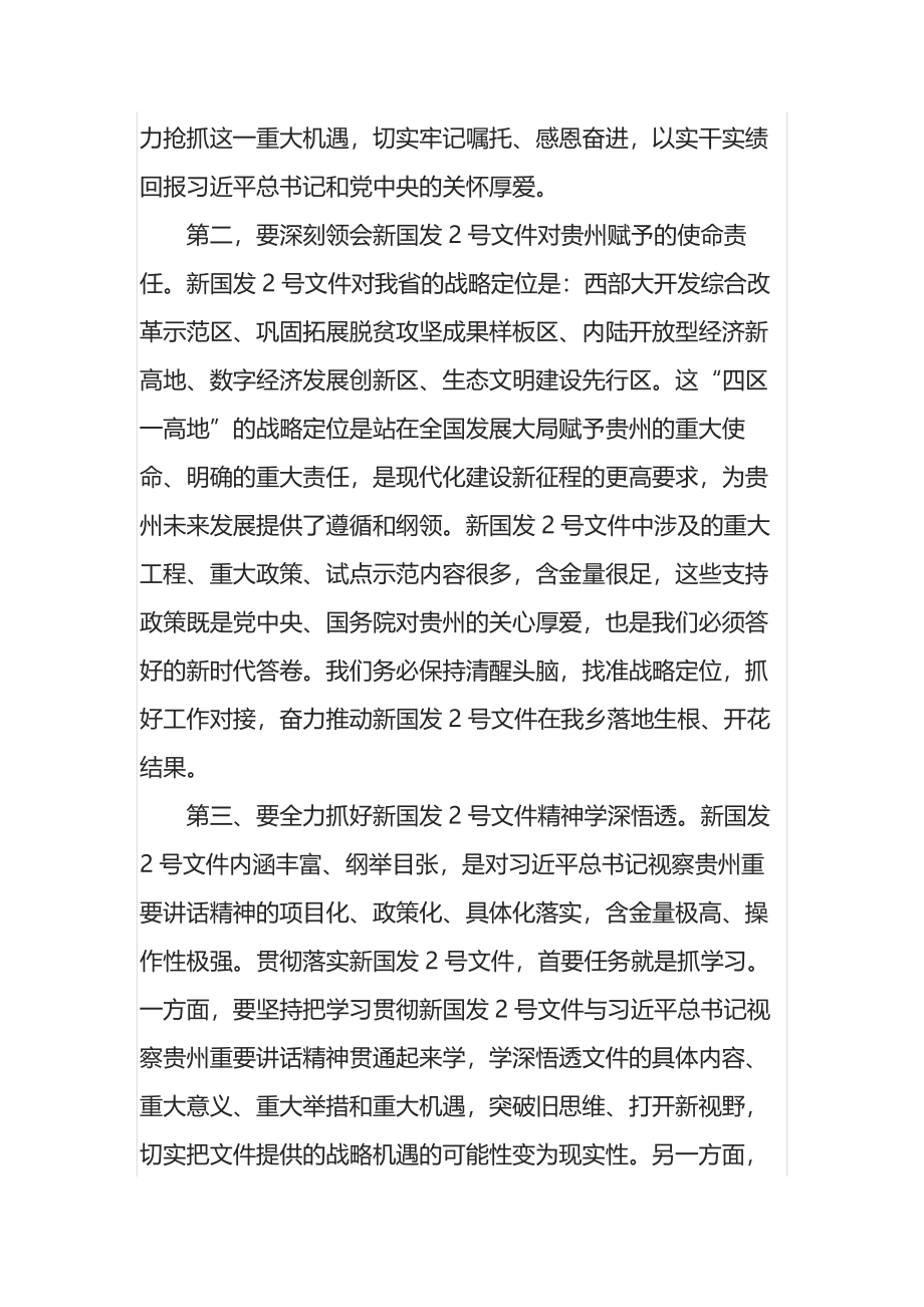 镇党委书记学习贯彻新国发2号文件精神研讨发言材料.docx_第2页