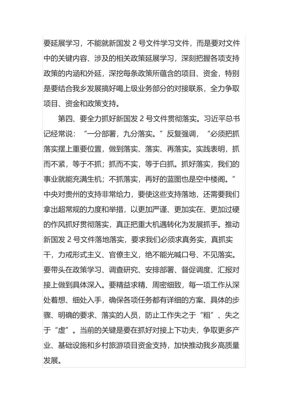 镇党委书记学习贯彻新国发2号文件精神研讨发言材料.docx_第3页