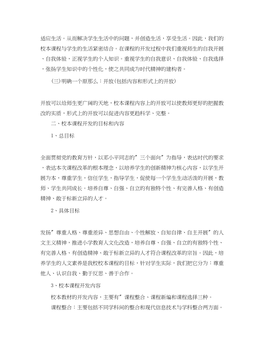 2023年初中校本课程计划.docx_第2页