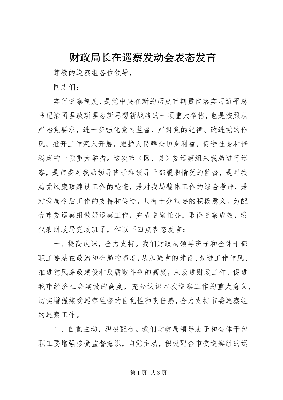 2023年财政局长在巡察动员会表态讲话.docx_第1页