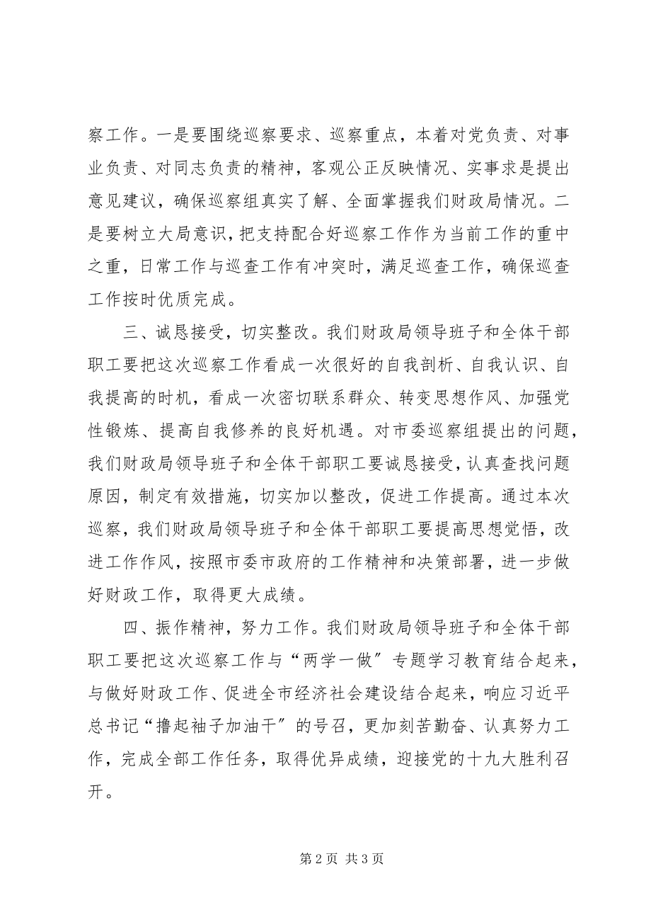 2023年财政局长在巡察动员会表态讲话.docx_第2页