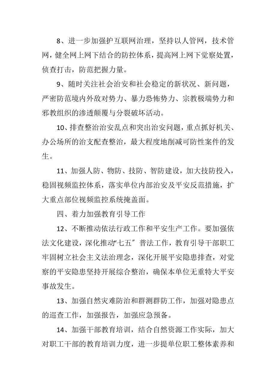 2023年自然资源规划局普法工作实施方案.docx_第3页