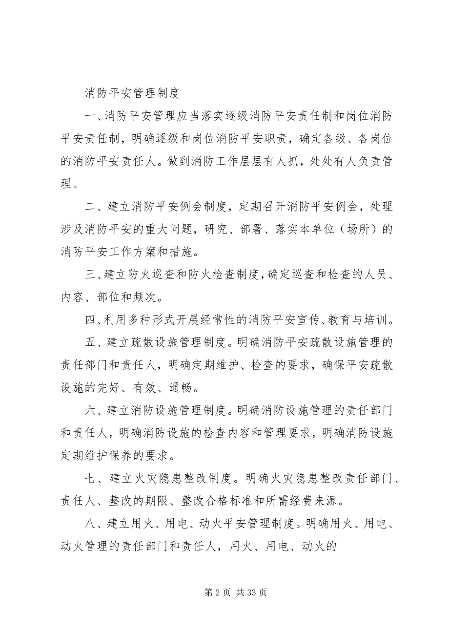 2023年消防安全管理制度15篇.docx_第2页