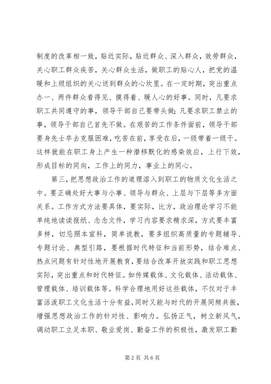 2023年在支部书记联系会上的讲话稿.docx_第2页