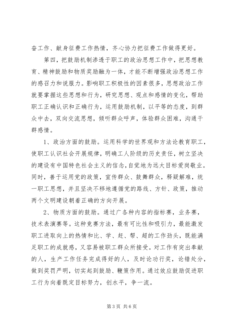 2023年在支部书记联系会上的讲话稿.docx_第3页