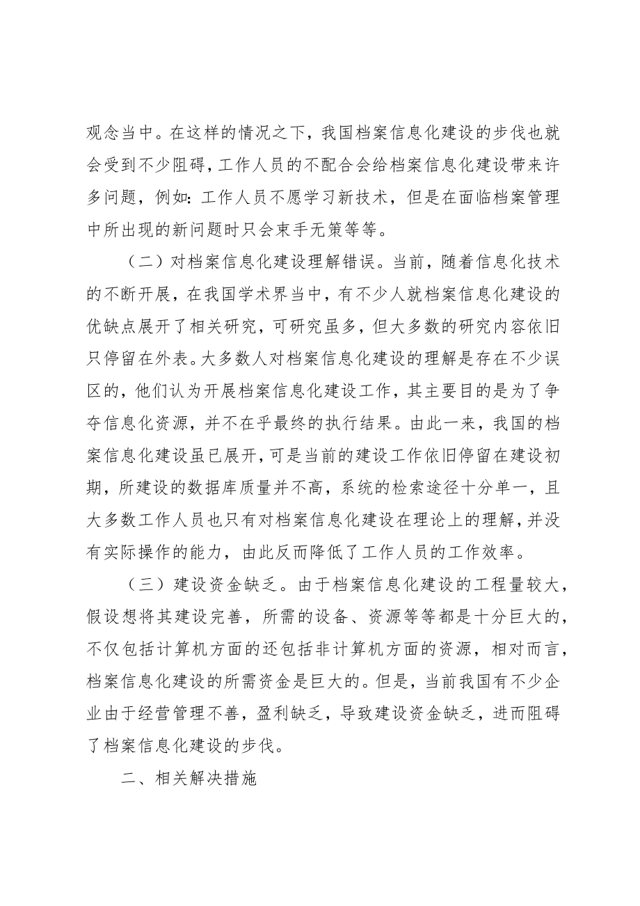 2023年档案信息化建设问题研究新编.docx_第2页