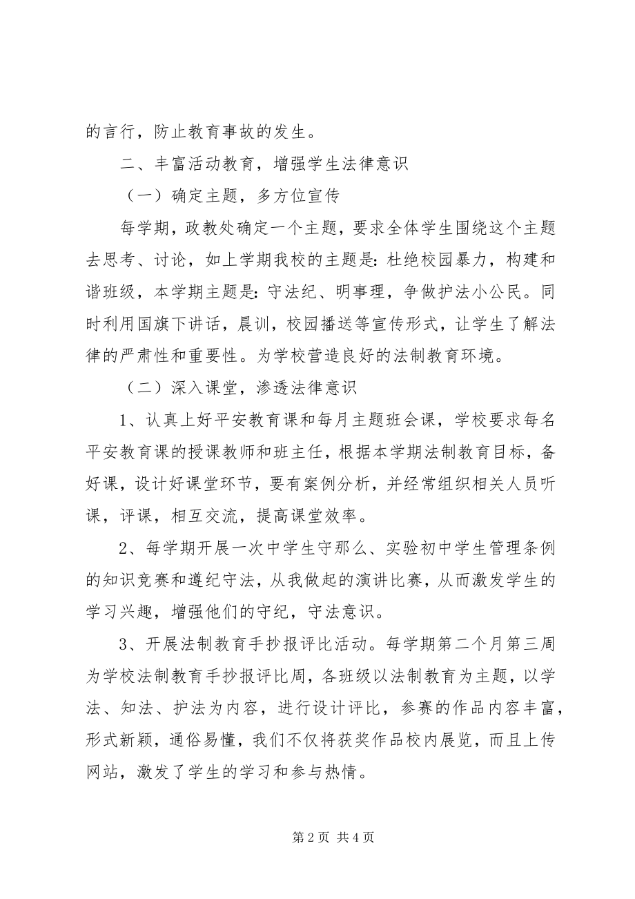 2023年陆安实中加强法制教育构建平安校园工作总结.docx_第2页