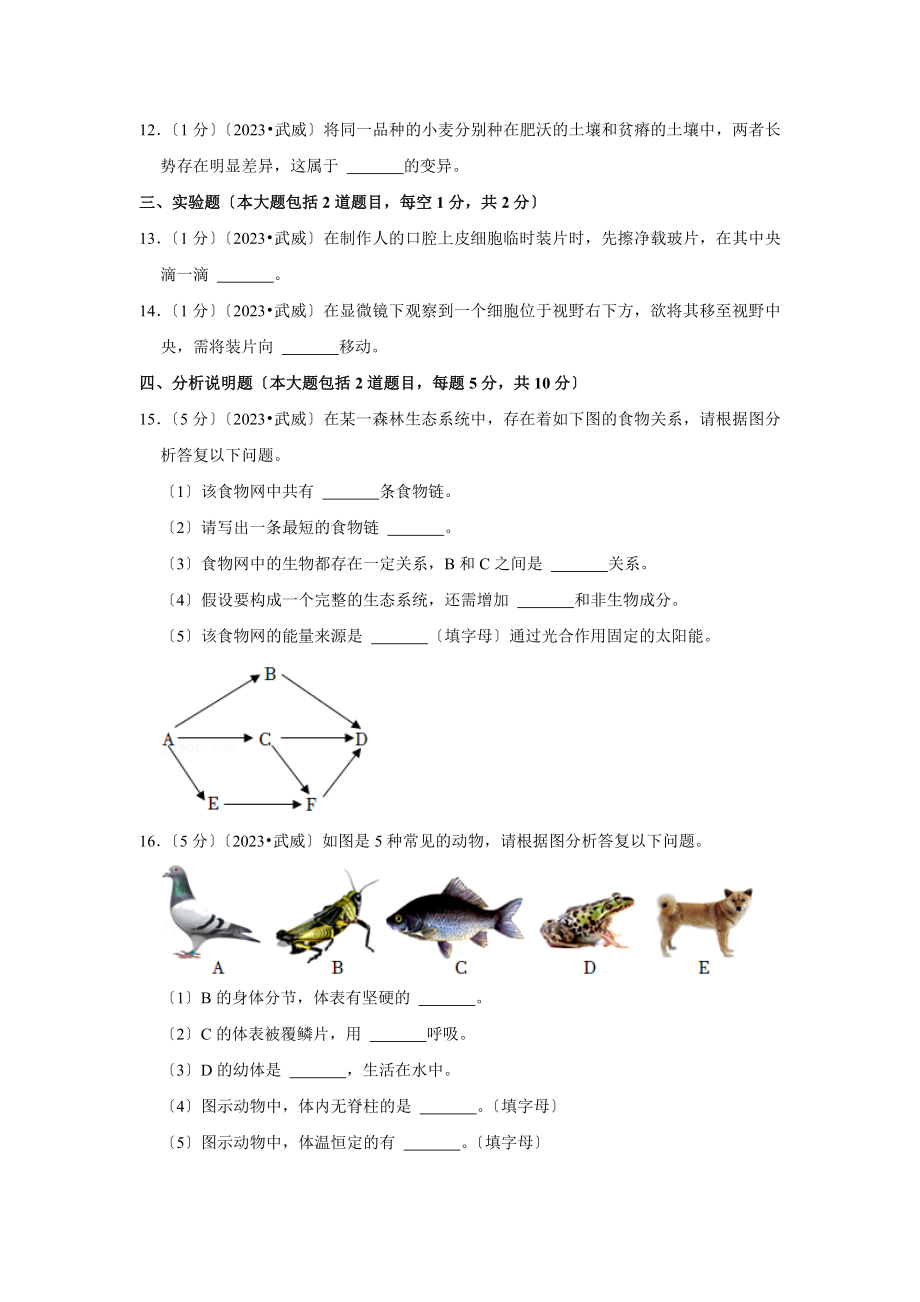 甘肃省武威市中考生物试卷.doc_第2页