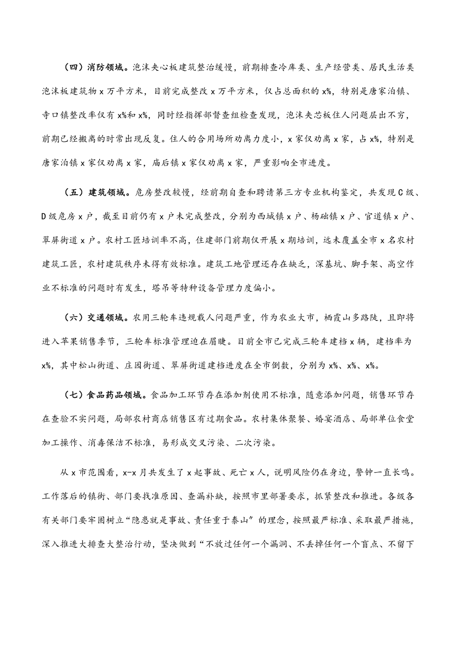 在全市重点工作部署会议上的讲话.docx_第2页