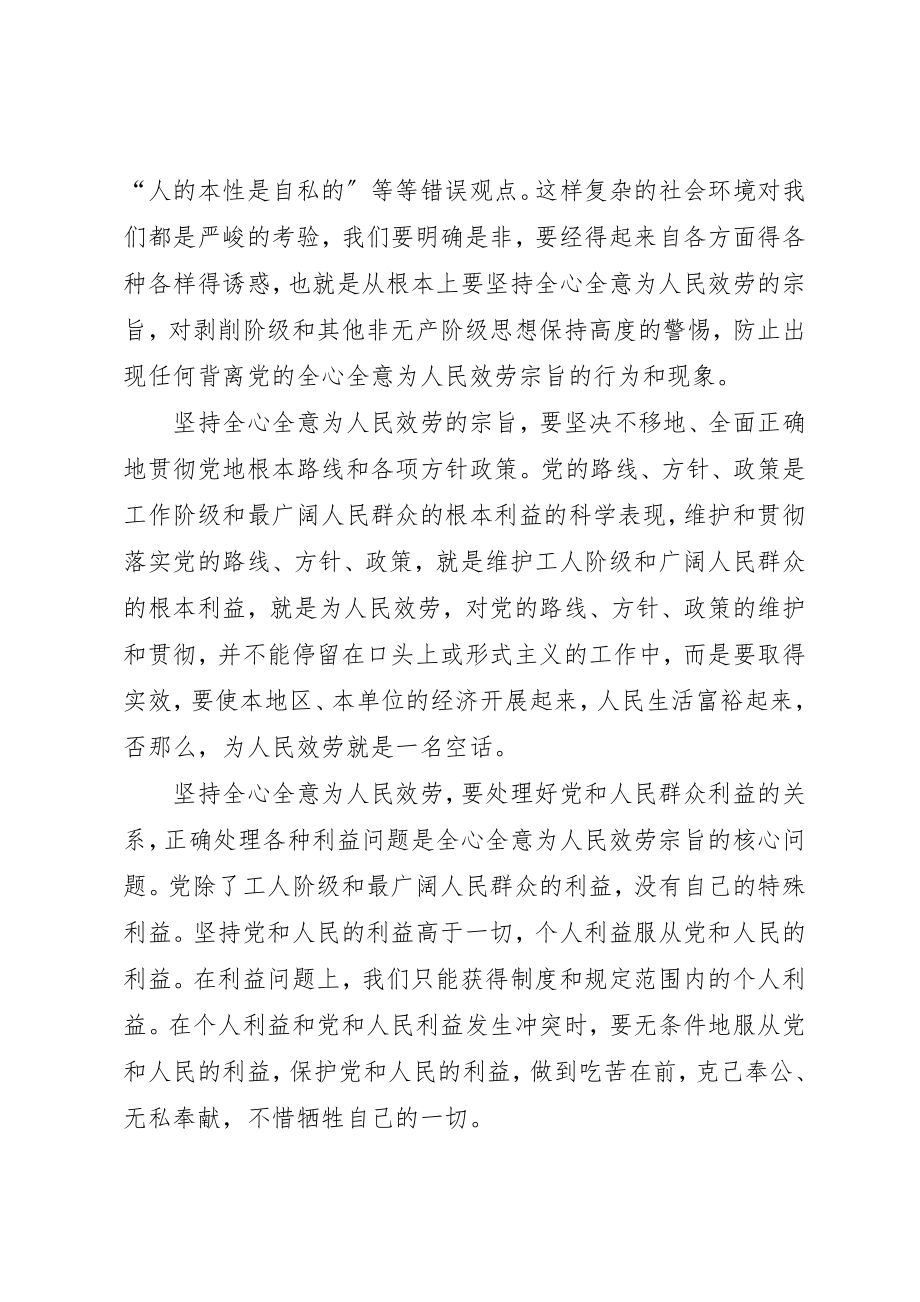 2023年党校学习心得体会对全心全意为人民服务的理解.docx_第2页