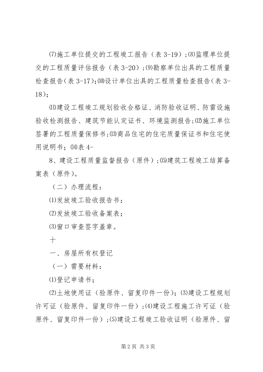 2023年规划土地管理部门竣工综合验收竣工规划验收、竣工.docx_第2页