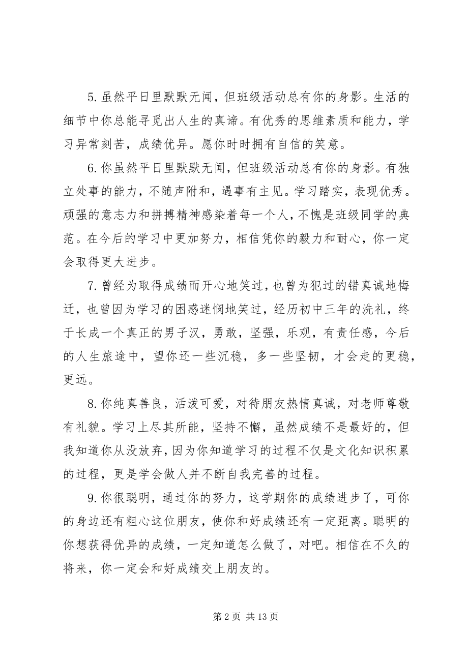 2023年职业高中学生期终评语.docx_第2页