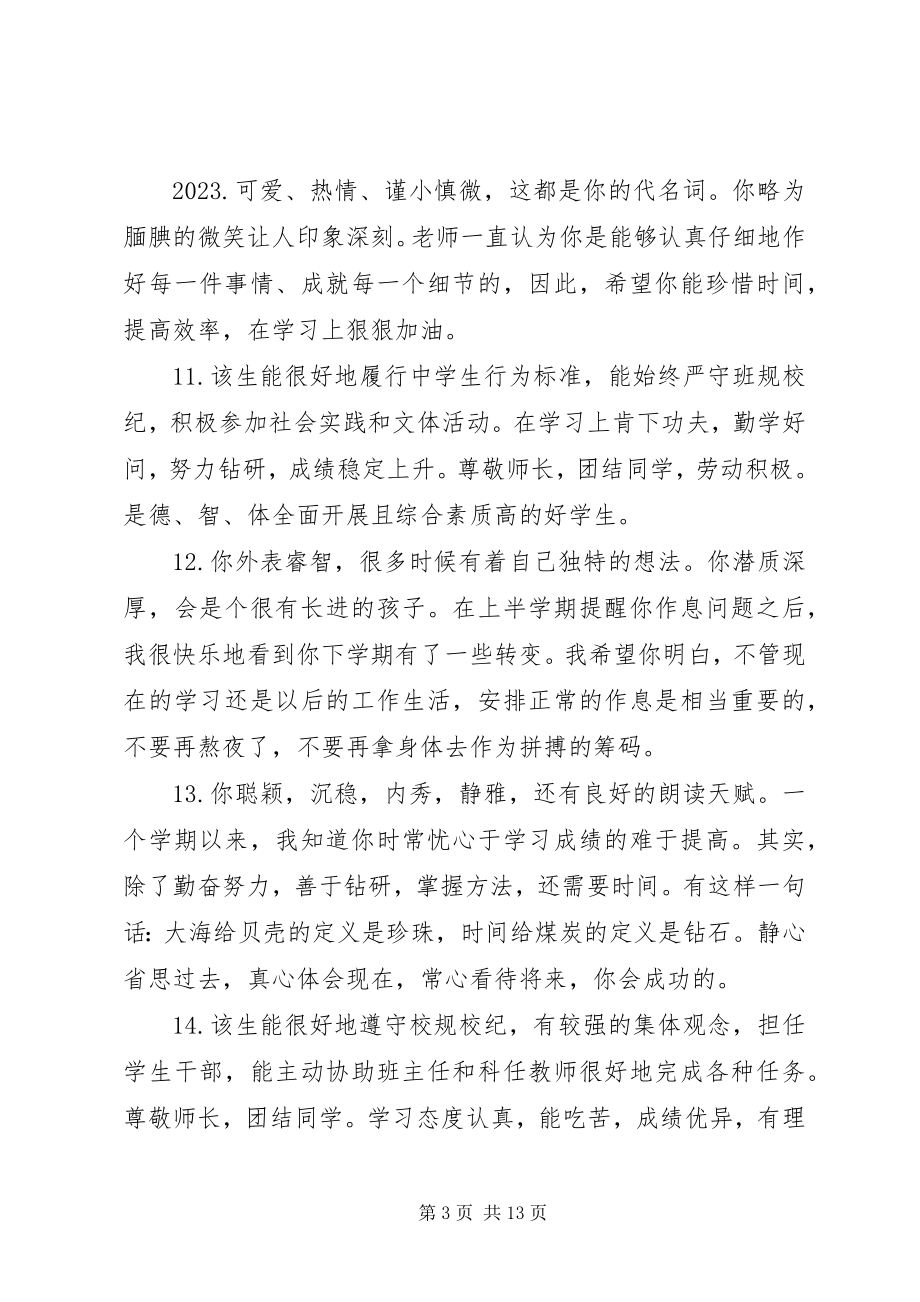 2023年职业高中学生期终评语.docx_第3页