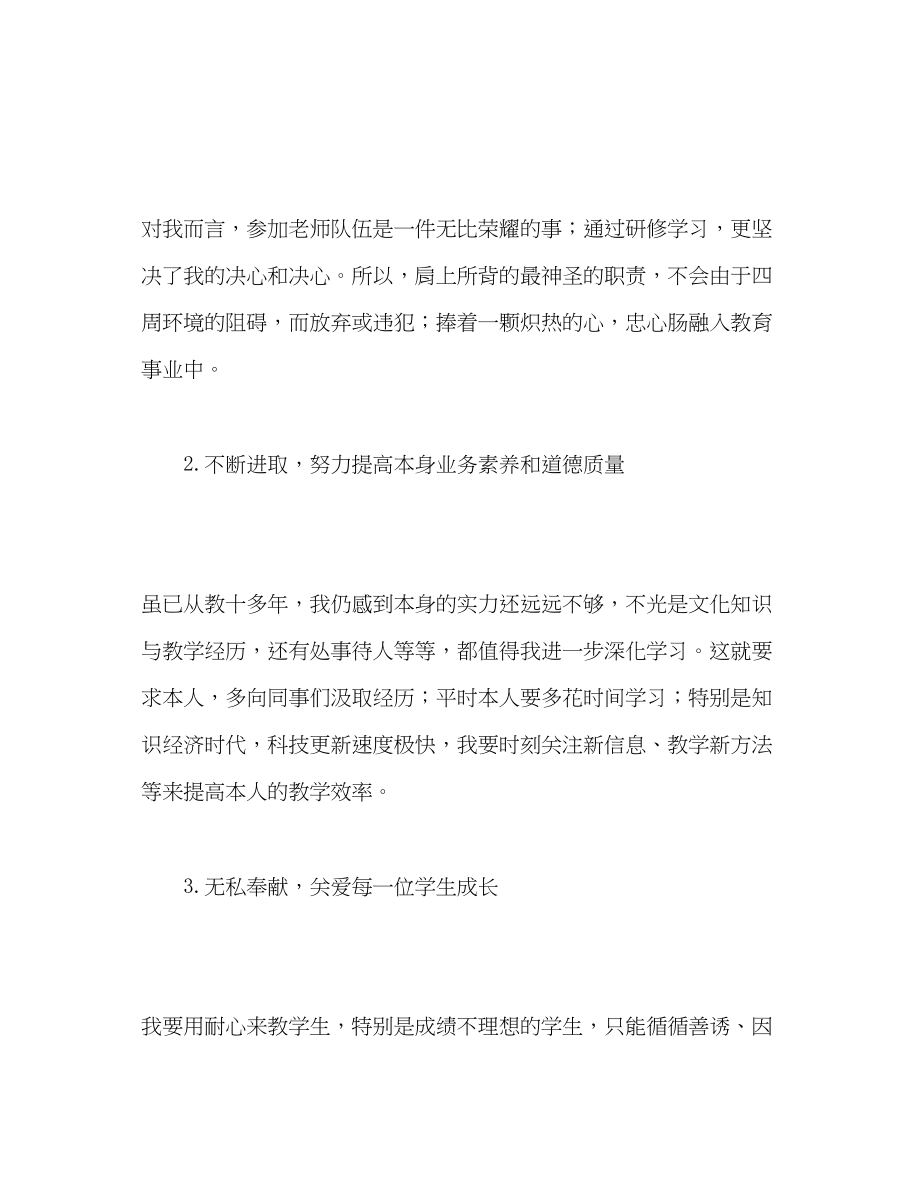 2023年秋季师德远程研修培训小结.docx_第3页