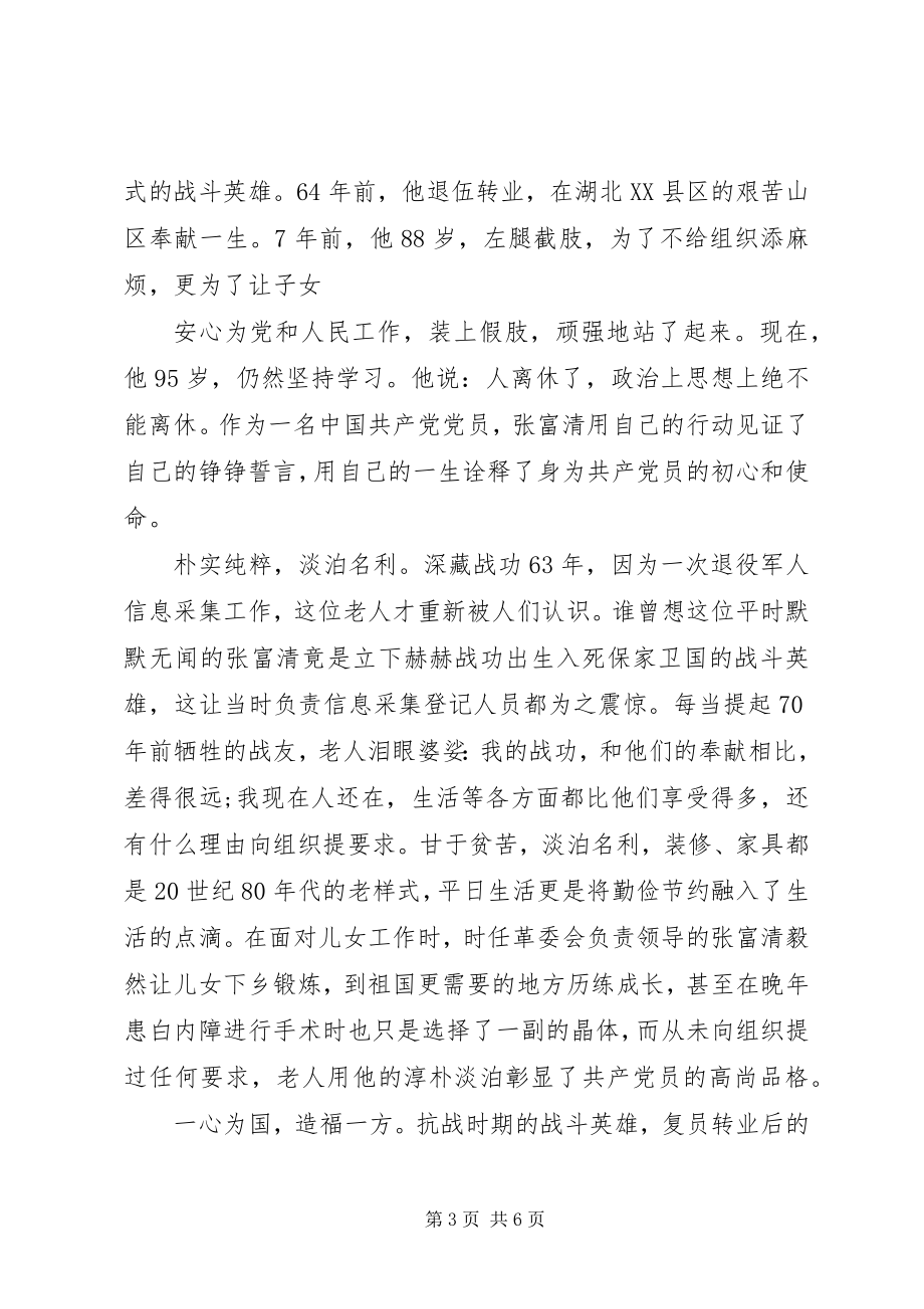 2023年时代楷模张富清的个人先进事迹的学习心得.docx_第3页