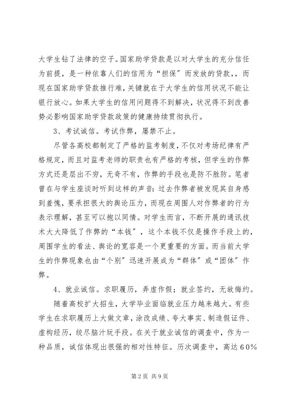 2023年诚信方面存在的问题排查整改报告.docx_第2页