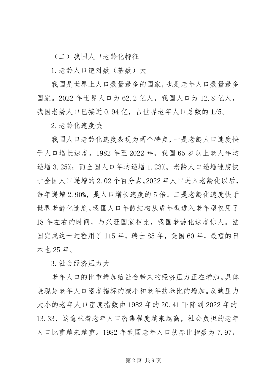 2023年小议人口老龄化中的社会经济.docx_第2页