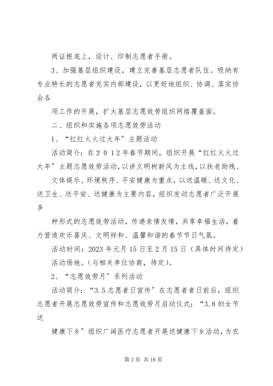 2023年志愿者的个人计划.docx_第2页