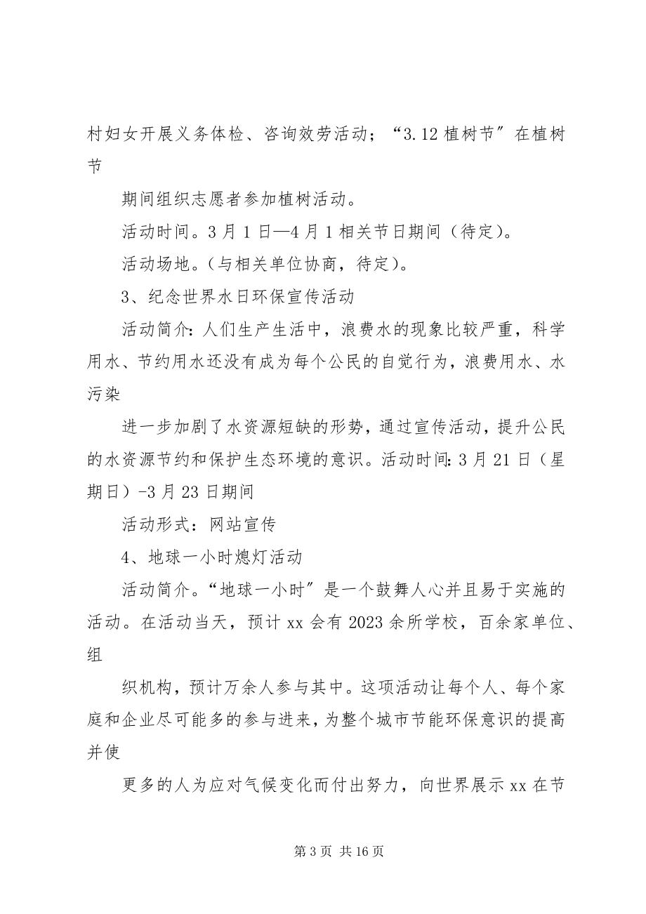 2023年志愿者的个人计划.docx_第3页