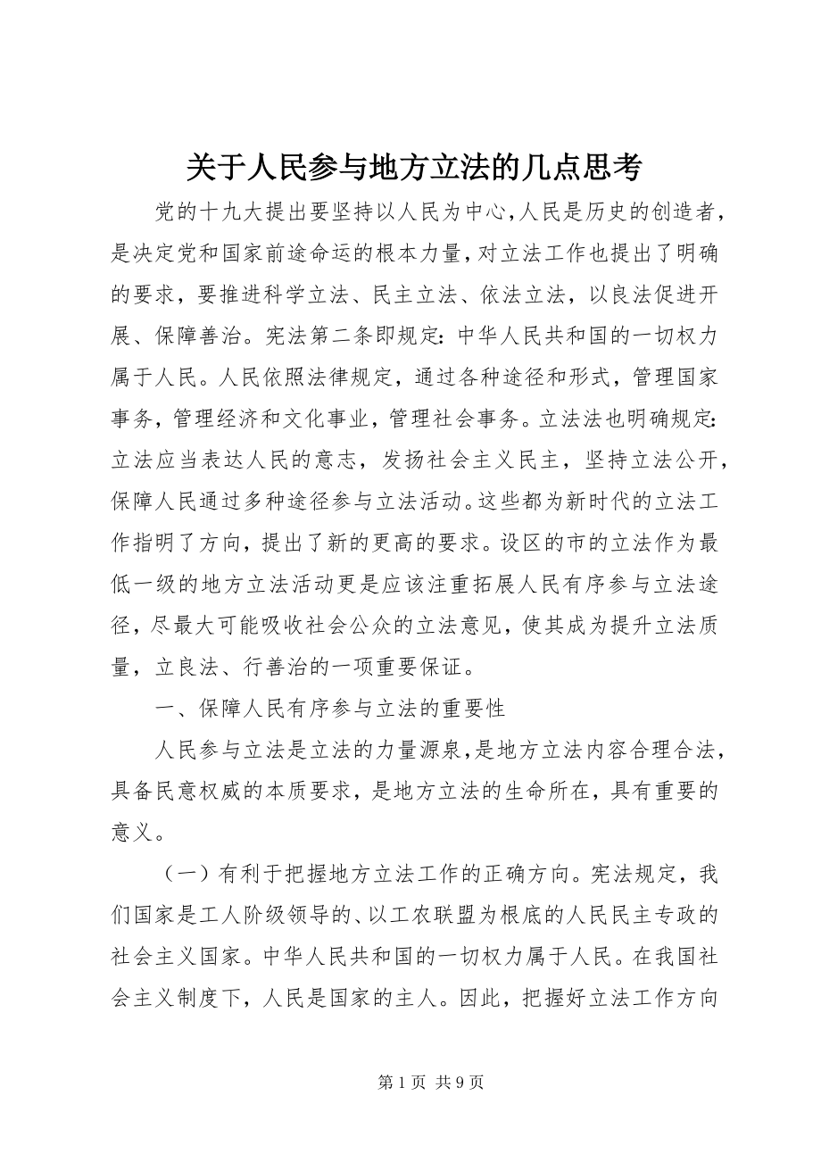 2023年人民参与地方立法的几点思考.docx_第1页