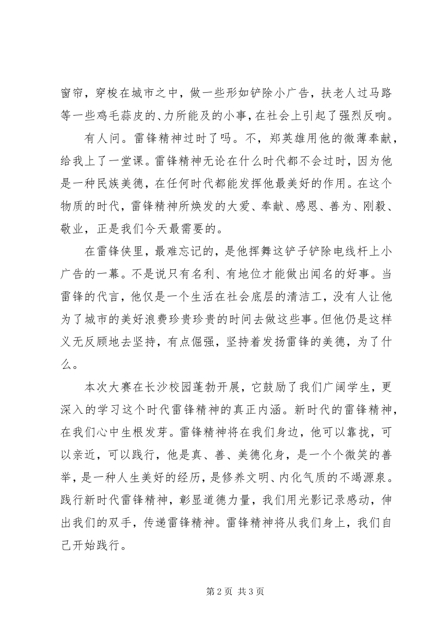 2023年学雷锋征文往后看多扶一会门.docx_第2页