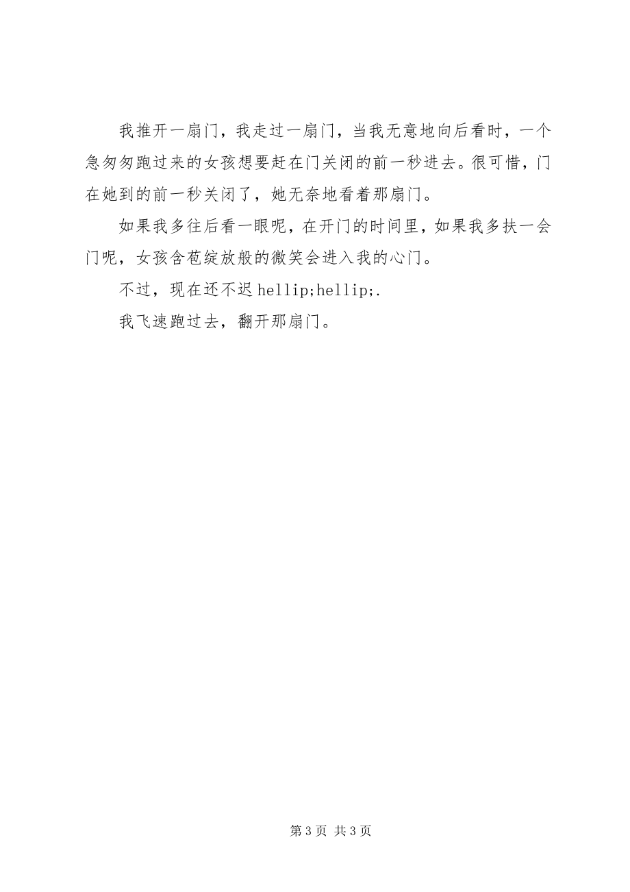 2023年学雷锋征文往后看多扶一会门.docx_第3页