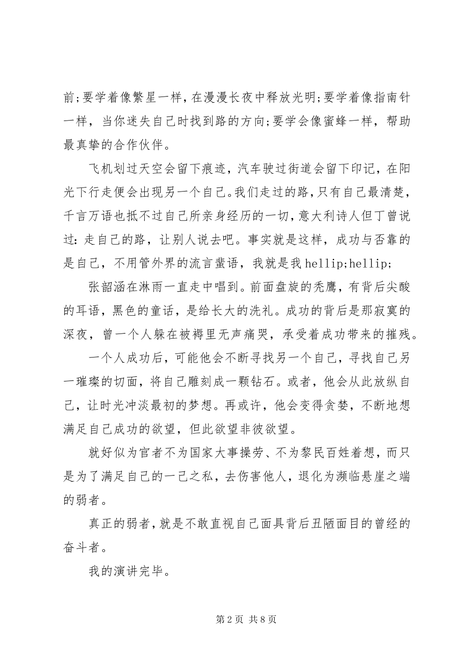 2023年拼搏奋斗的演讲稿.docx_第2页