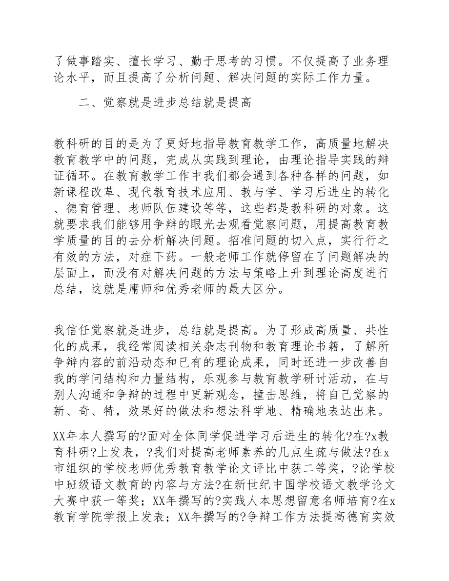 2023年教师教研工作个人心得体会5篇.doc_第2页