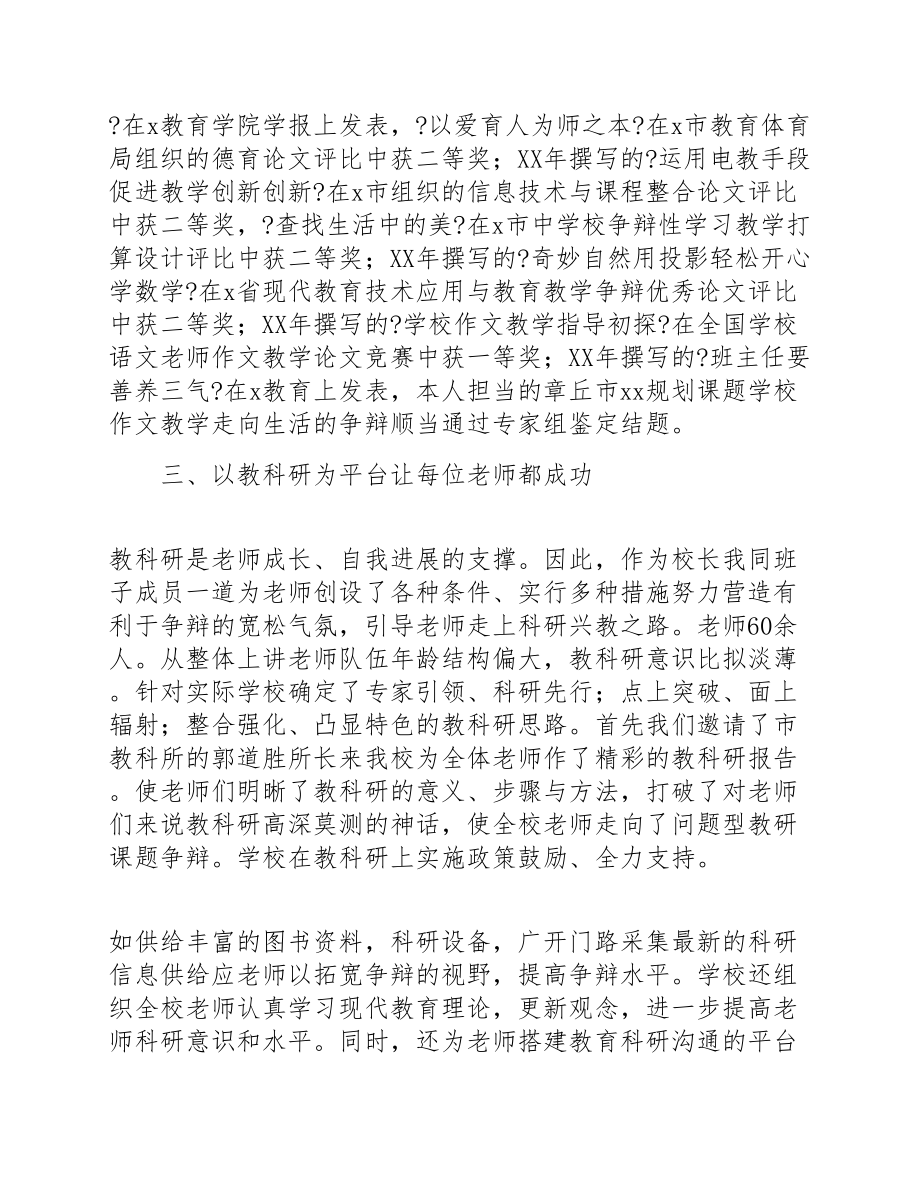 2023年教师教研工作个人心得体会5篇.doc_第3页