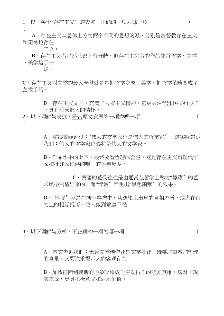 2023年东北三省四市高三第二次联考试题及答案各科10.docx_第3页