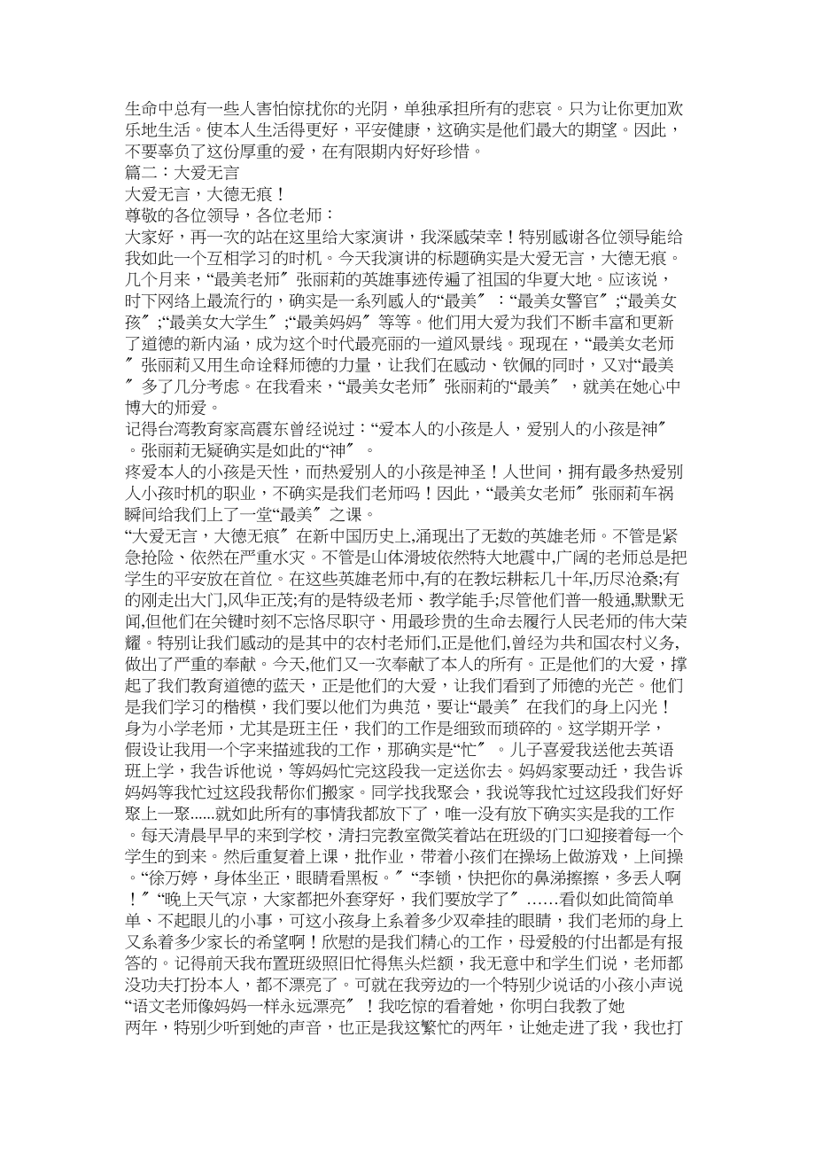 2023年【情深无语爱深无言】.docx_第2页