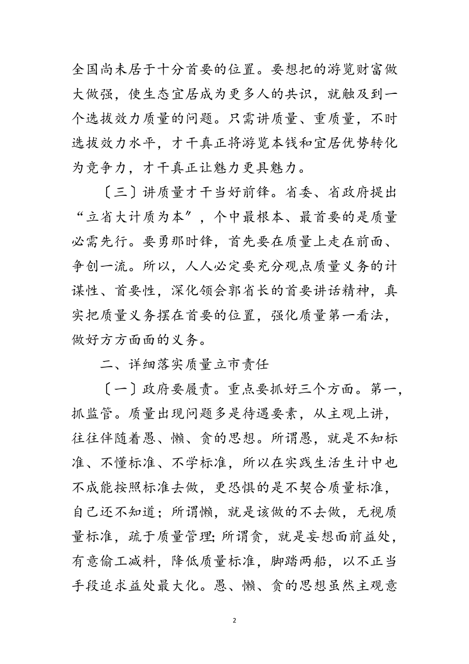 2023年市长在质量监管交流会发言范文.doc_第2页