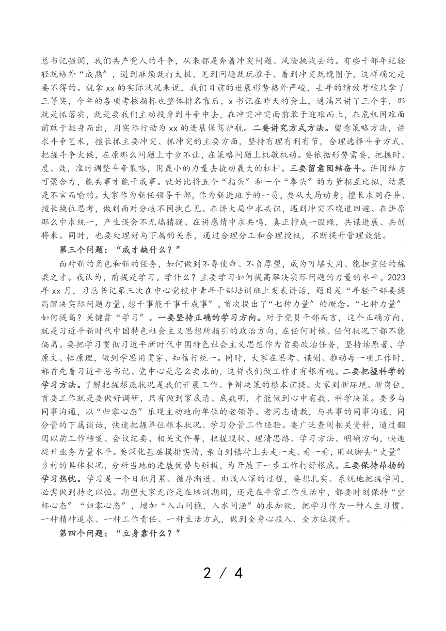 2023年在全县新提任科级领导干部培训班上的讲话.doc_第2页