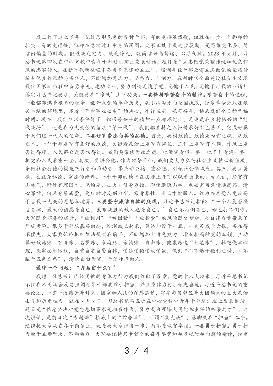 2023年在全县新提任科级领导干部培训班上的讲话.doc_第3页