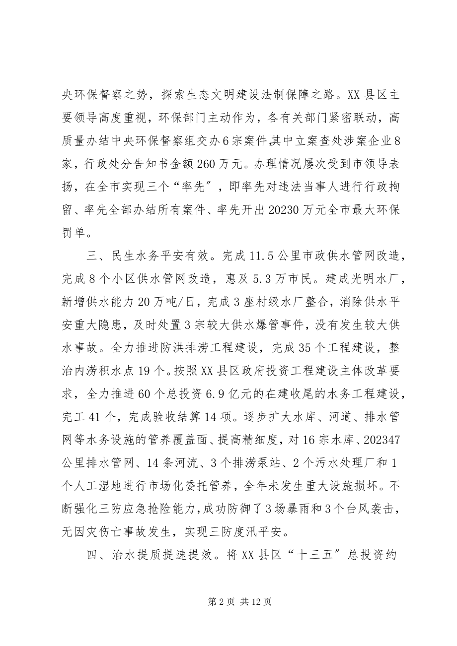 2023年环境保护和水务局工作总结.docx_第2页