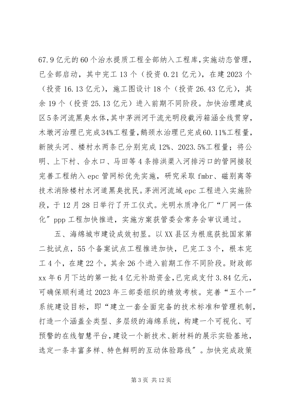 2023年环境保护和水务局工作总结.docx_第3页