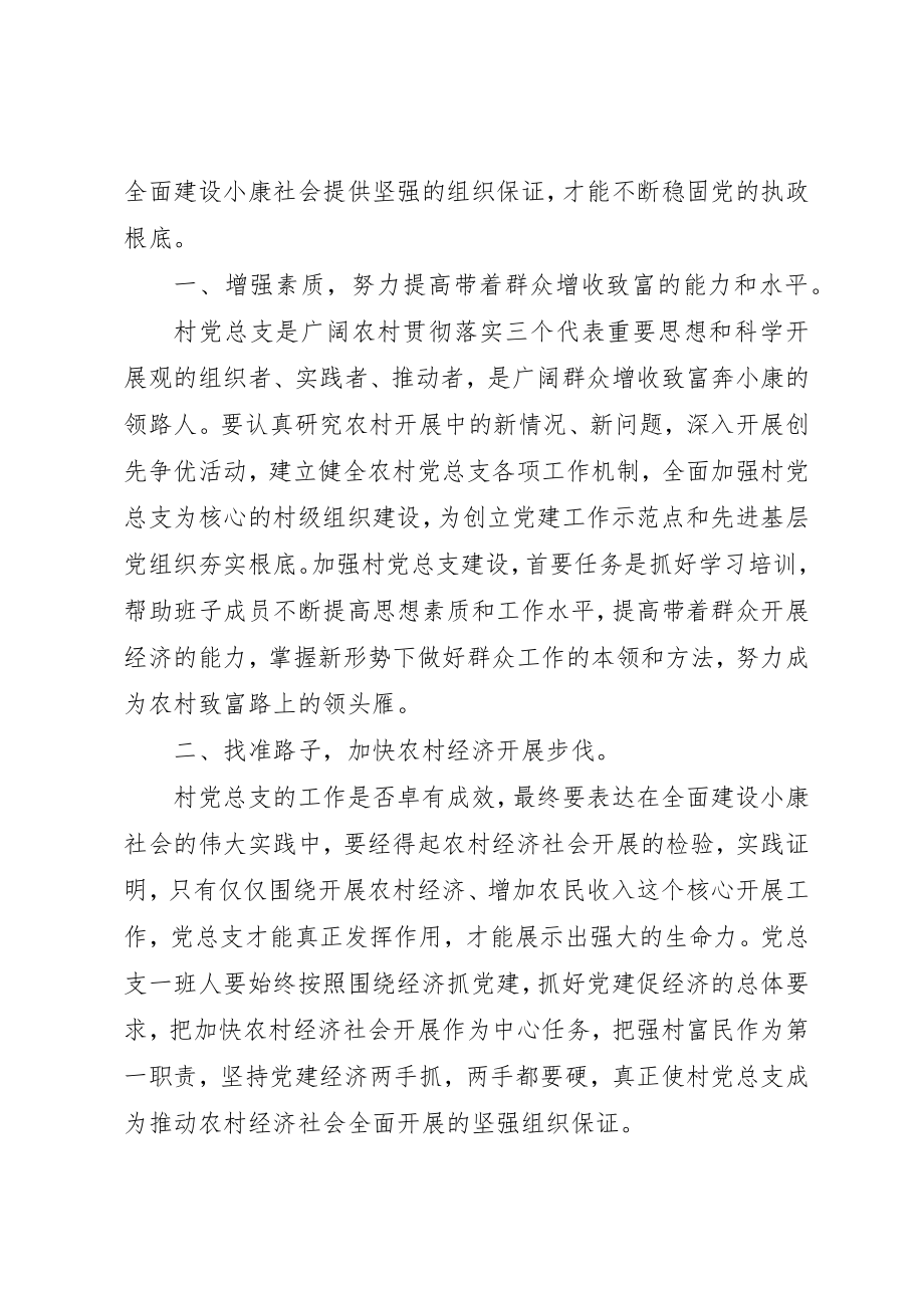 2023年村党支部大会致辞材料新编.docx_第3页