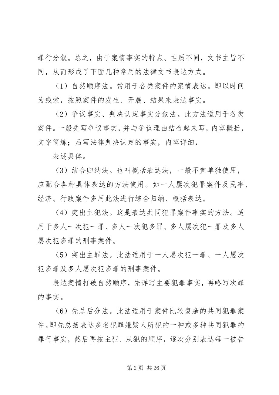 2023年法律文书写作中应当注意的问题.docx_第2页