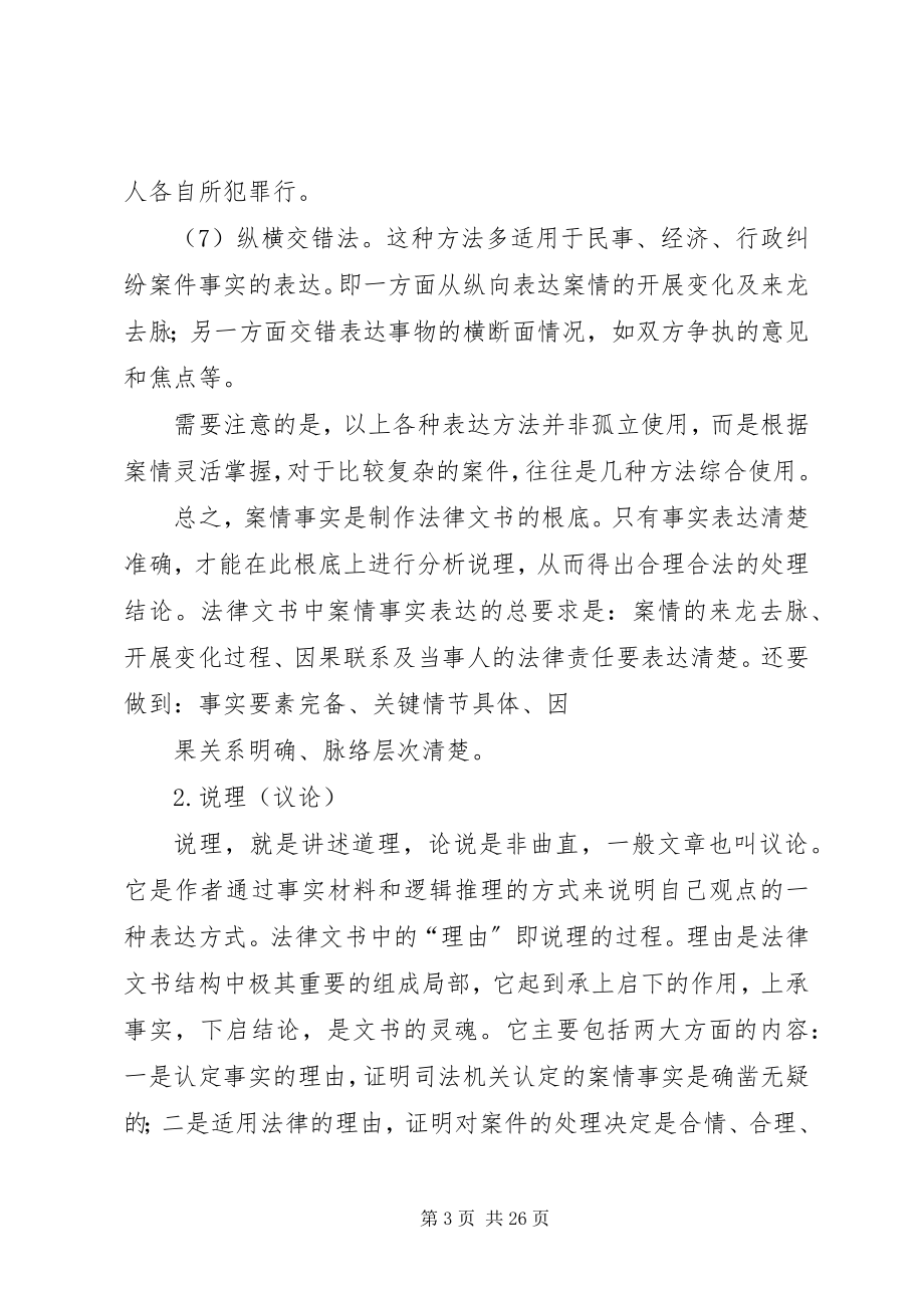 2023年法律文书写作中应当注意的问题.docx_第3页