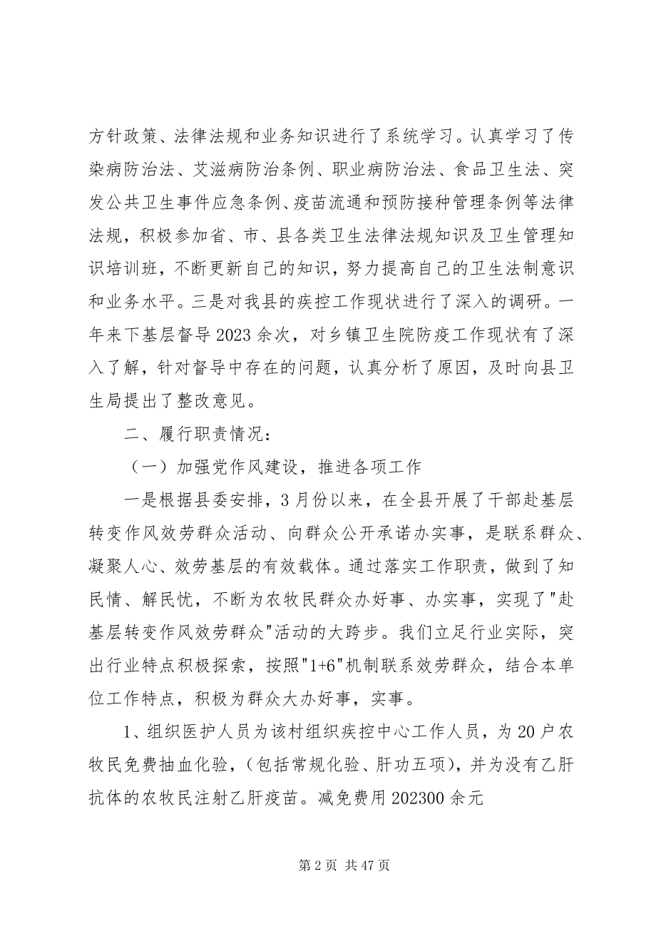 2023年县疾控中心主任述职述廉报告.docx_第2页